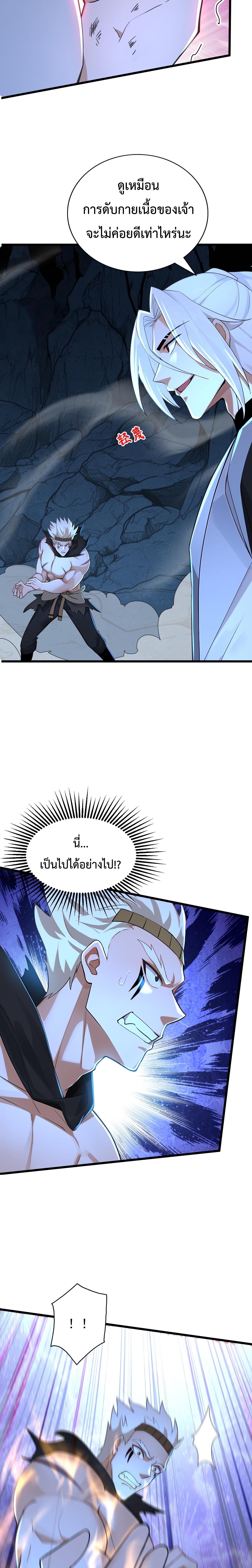 ข้าขอบ่มเพาะศิษย์แบบชิวๆ ก็แล้วกัน! (ชนจีน) ตอนที่ 169 หน้า 4