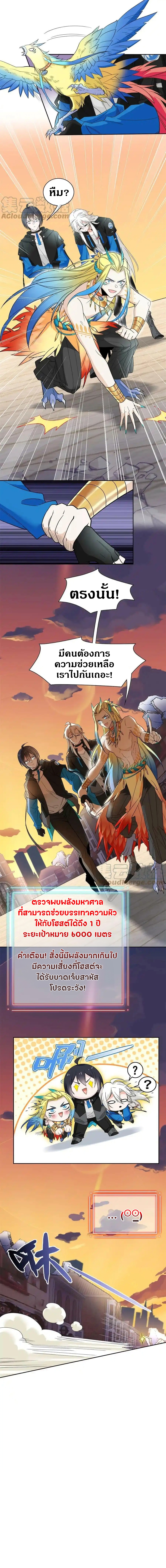 ชายผู้แข็งแกร่งที่ออกมาจากโรงพยาบาลจิตเวช ตอนที่ 114 หน้า 14