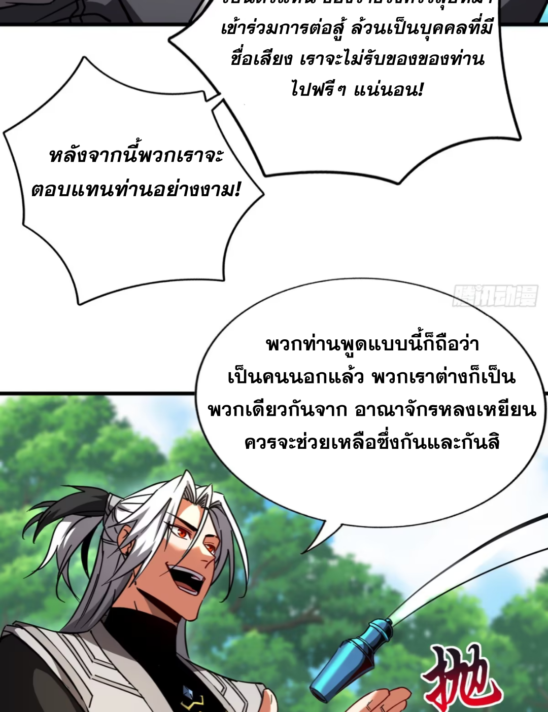 My Disciples Cultivate, While I Slack Off!  ศิษย์ของข้าฝกฝน ส่วนข้าขี้เกียจ ตอนที่ 105 หน้า 24