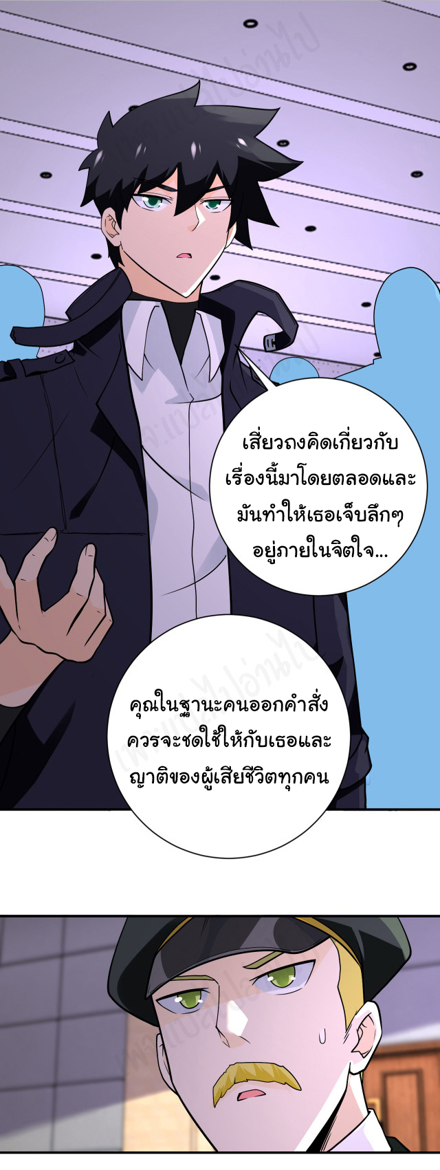 Apocalyptic Super System ตอนที่ 257 หน้า 3