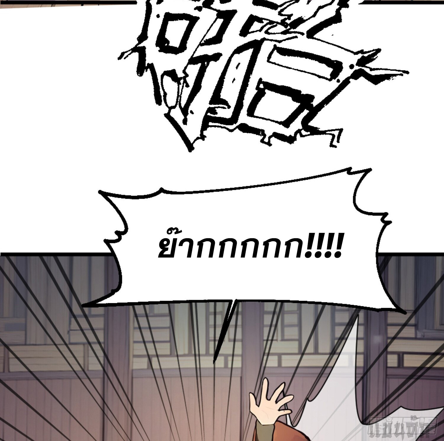 เจ้าช่วยแกล้งทำเป็นฝึกสักหน่อยจะได้ไหม ข้าขอร้อง！ ตอนที่ 4 หน้า 4