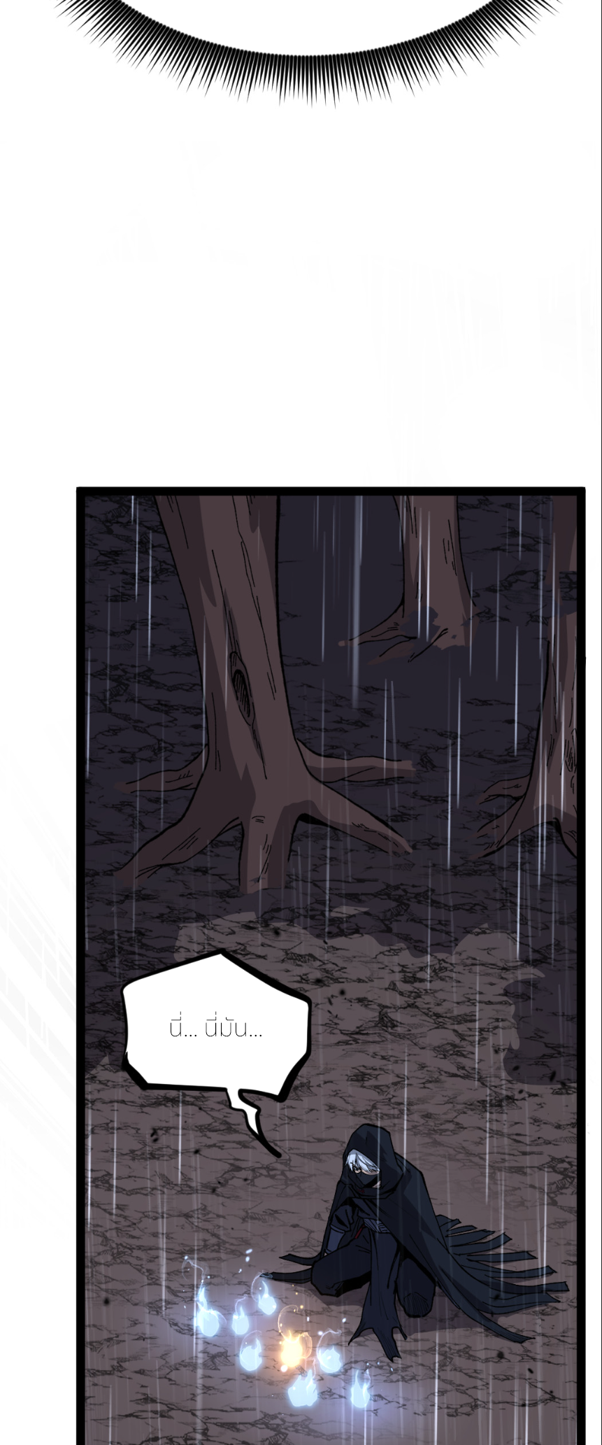 ราชานักฆ่าแห่งโลกเสมือน🗡️ ตอนที่ 6 หน้า 23