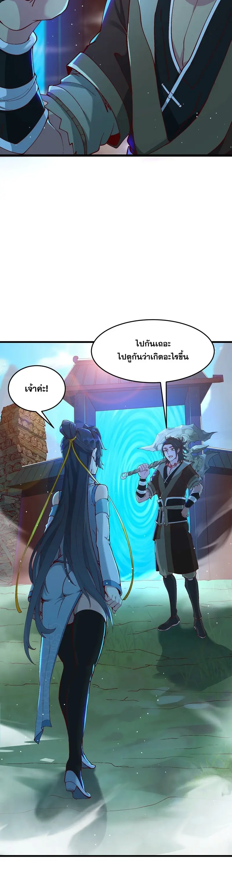 After Ten Years of Chopping Wood Immortals Begged To Become My Disciples ผ่าฟืนสิบปี มีนางเซียนขอเป็นศิษย์ ตอนที่ 4 หน้า 8