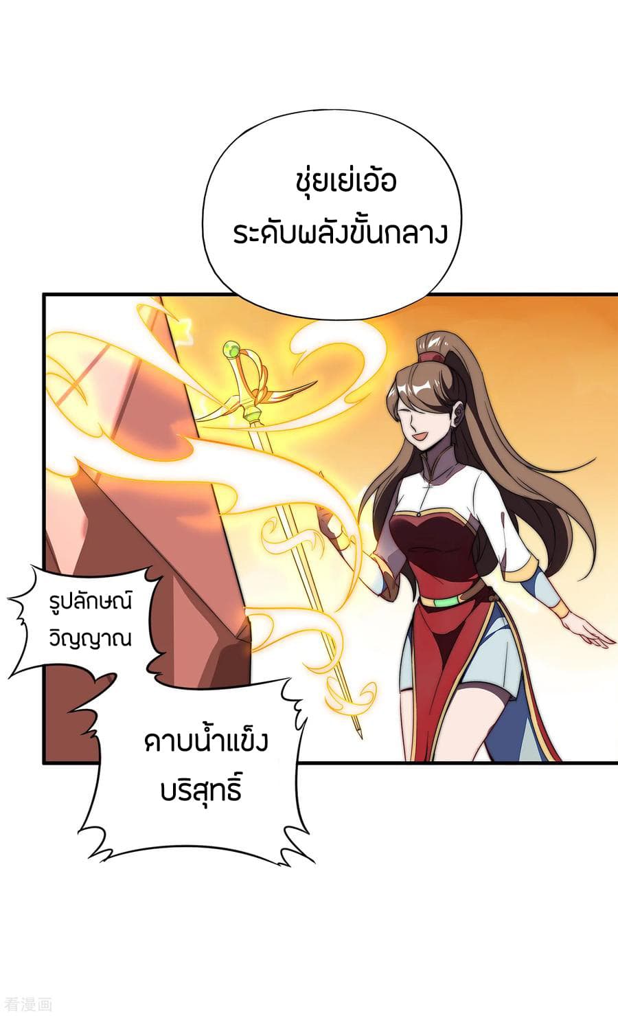 ข้าคือมหาตำนานพิฆาต ตอนที่ 7 หน้า 21