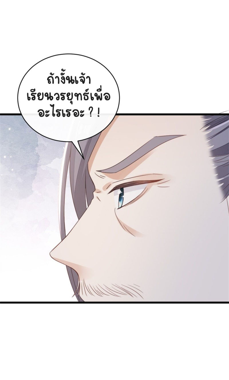 ระบบเปลี่ยนชะตายัยตัวร้าย ตอนที่ 51 หน้า 21