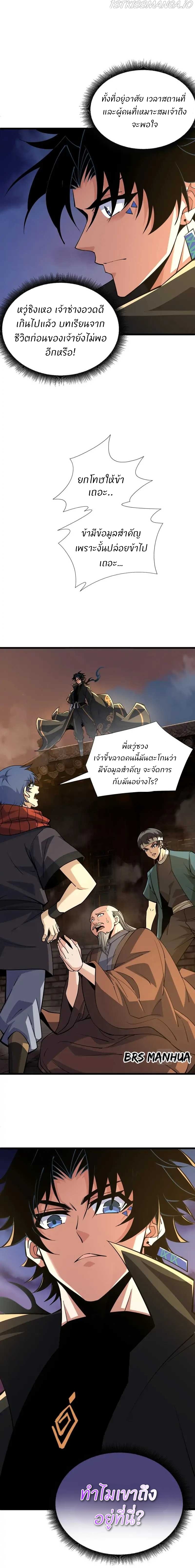 การกลับมาของปรมาจารย์ที่อายุน้อยที่สุด ตอนที่ 28 หน้า 19