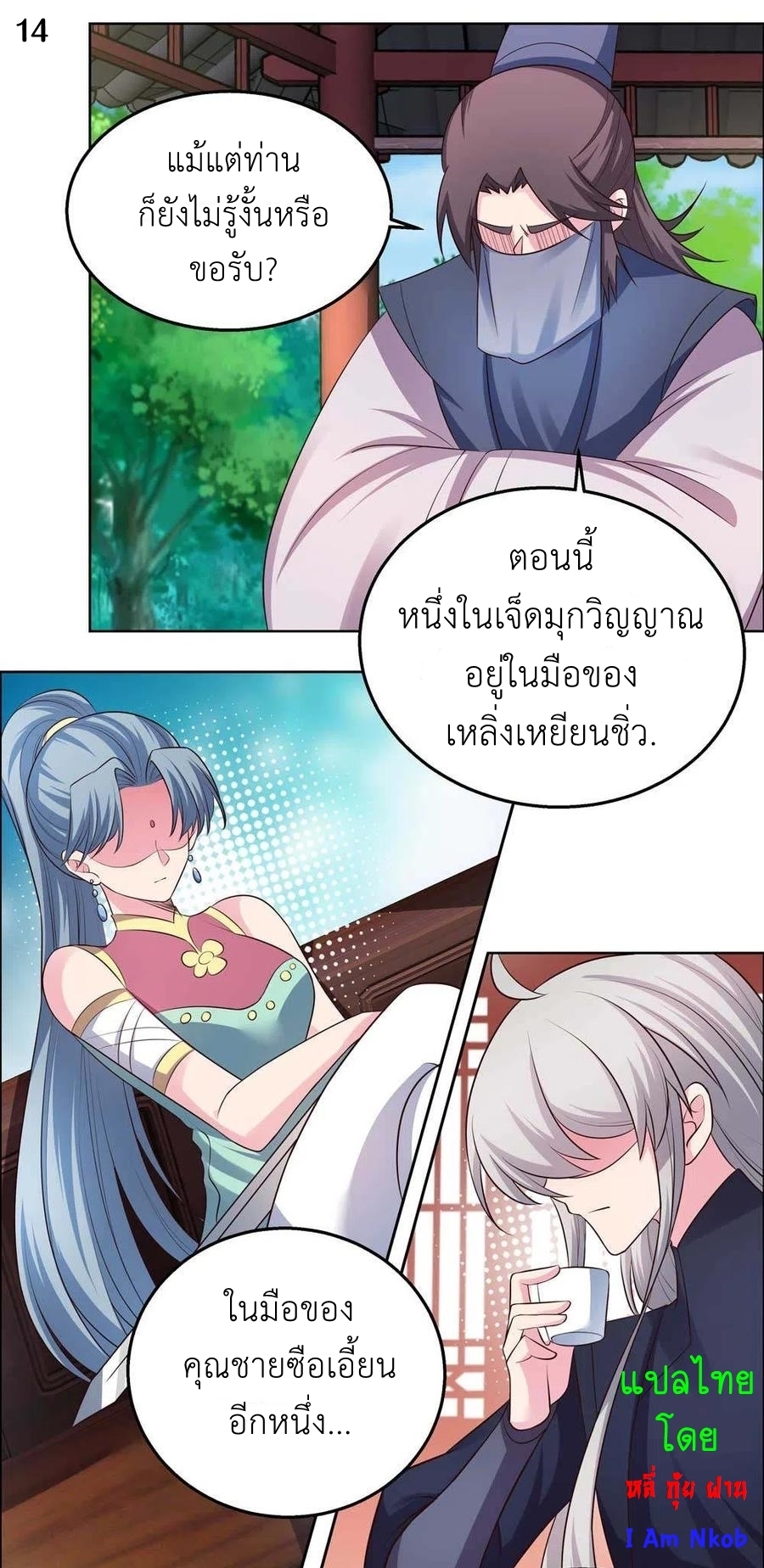Above All Gods เทพยุทธเหนือเทวะ ตอนที่ 155 หน้า 15