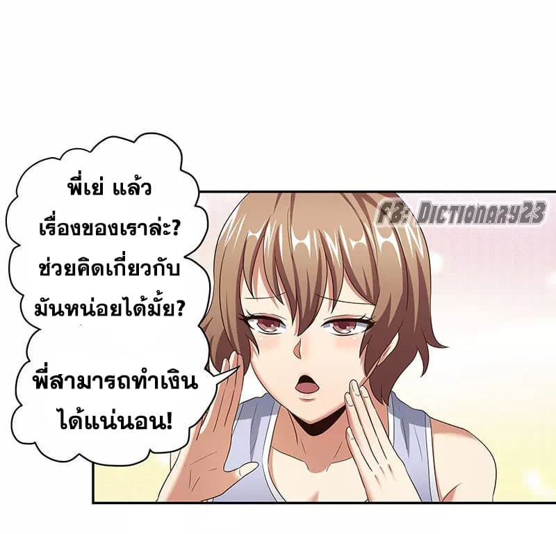 โครตเกรียนเซียนโอสด ตอนที่ 56 หน้า 24