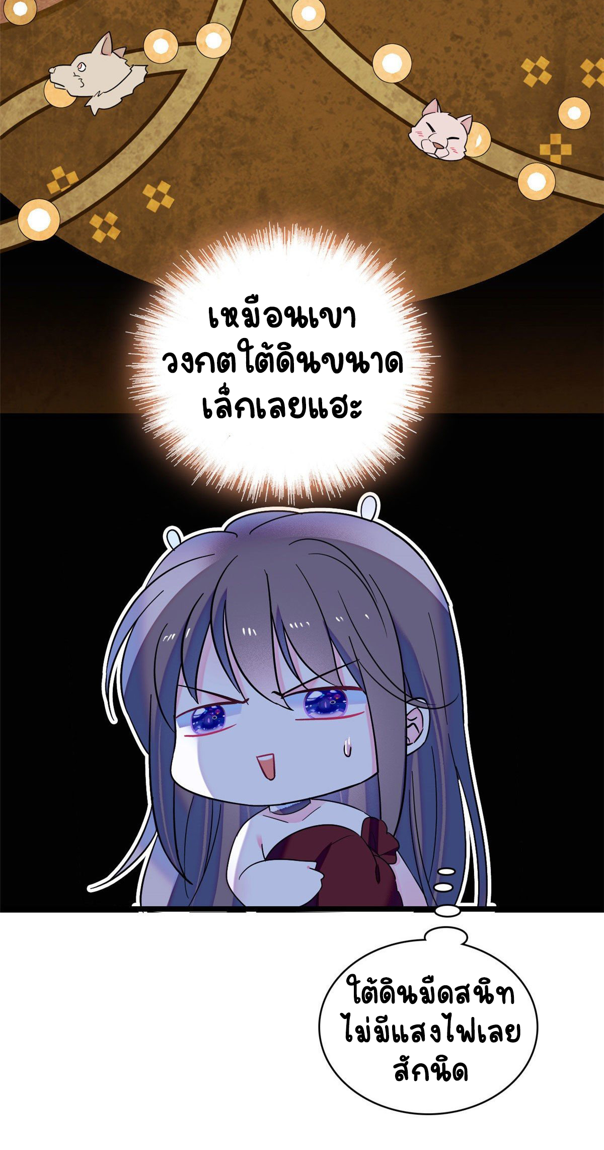 Romance In The Beast World ตอนที่ 17 หน้า 14