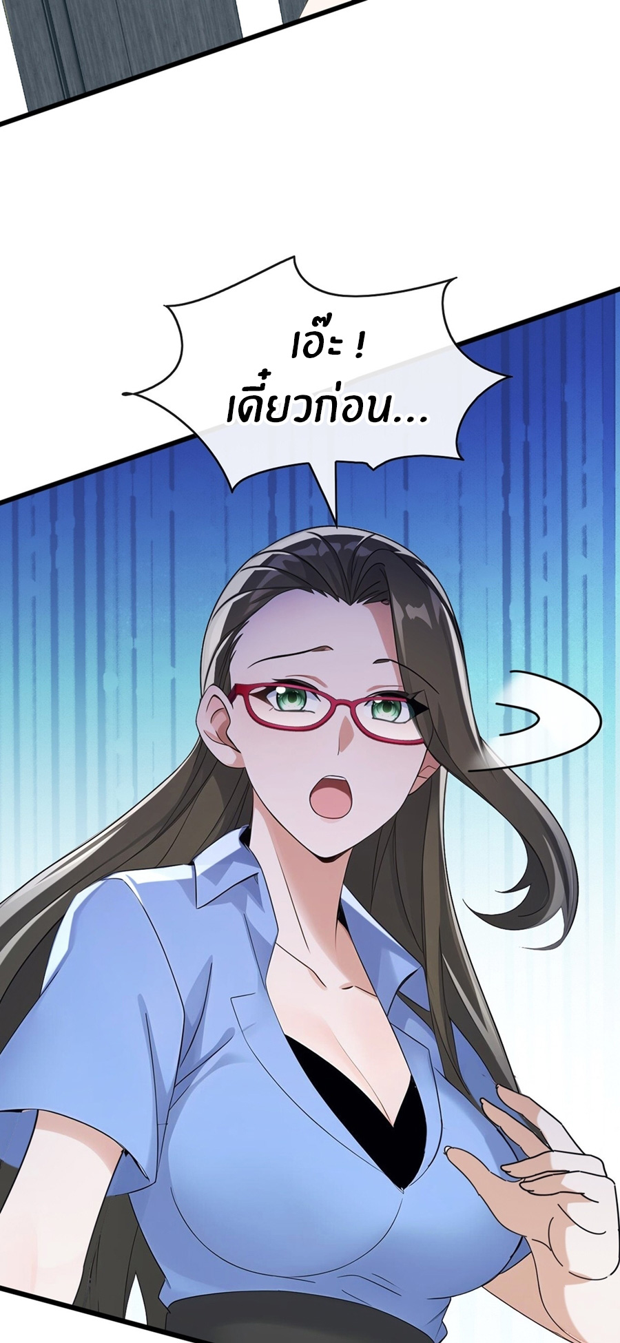 ลงจากภูเขาเพื่อมาเป็นเบ๊ภรรยา ตอนที่ 63 หน้า 10