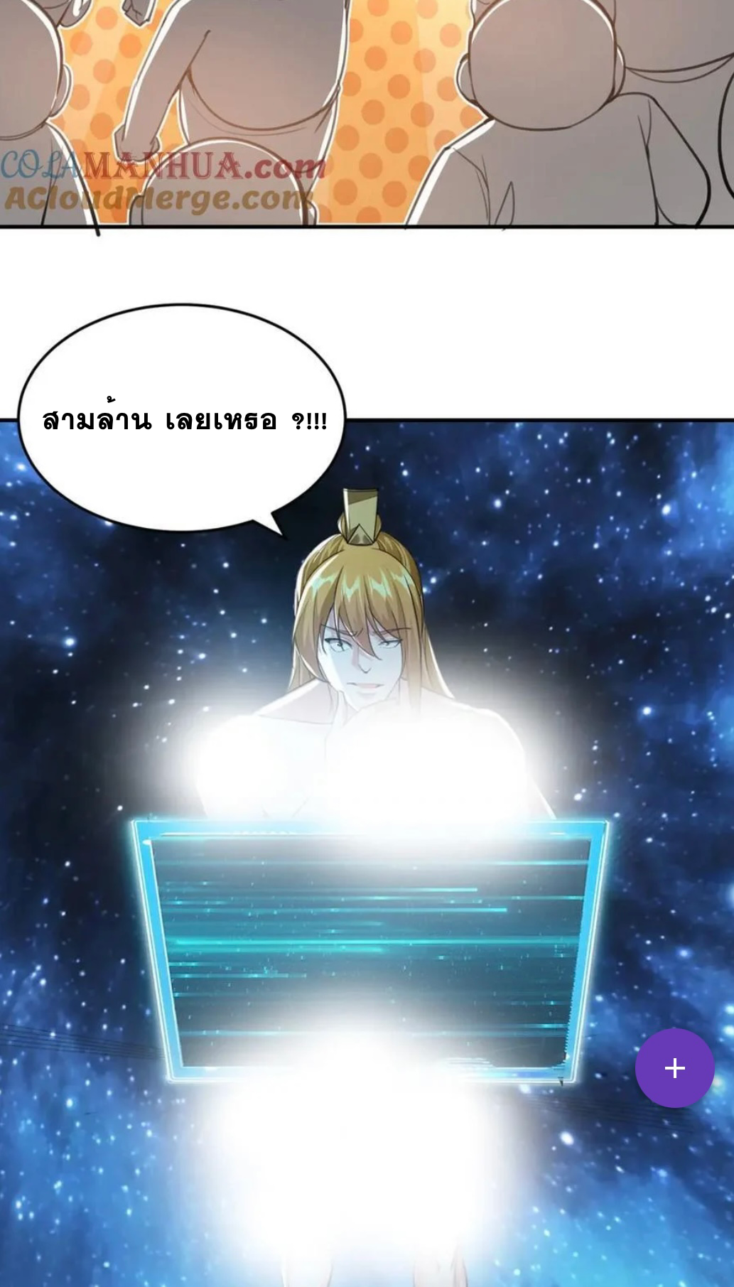 ระบบโครตเกรียน คะแนนล้านล้าน (ฮาเร็ม) ตอนที่ 118 หน้า 15