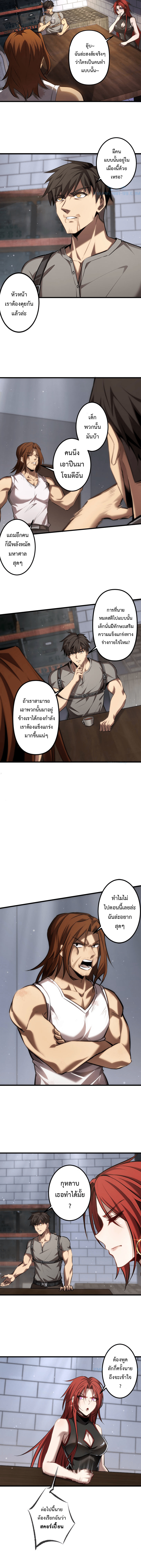 Seed of the Abyss - เมล็ดพันธุ์แห่งนรก ตอนที่ 17 หน้า 6