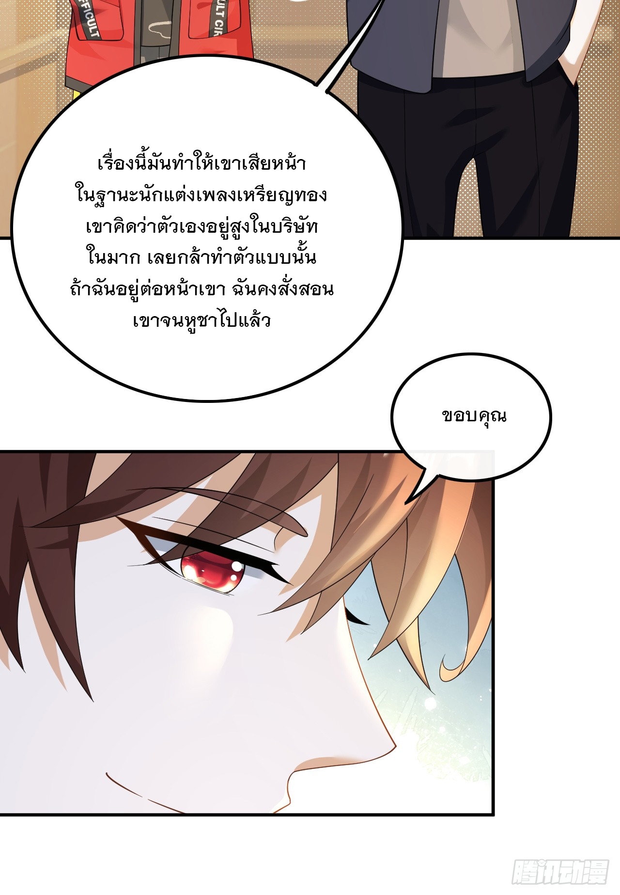 เกิดใหม่เป็นราชาแห่งวงการบันเทิง ตอนที่ 27 หน้า 23