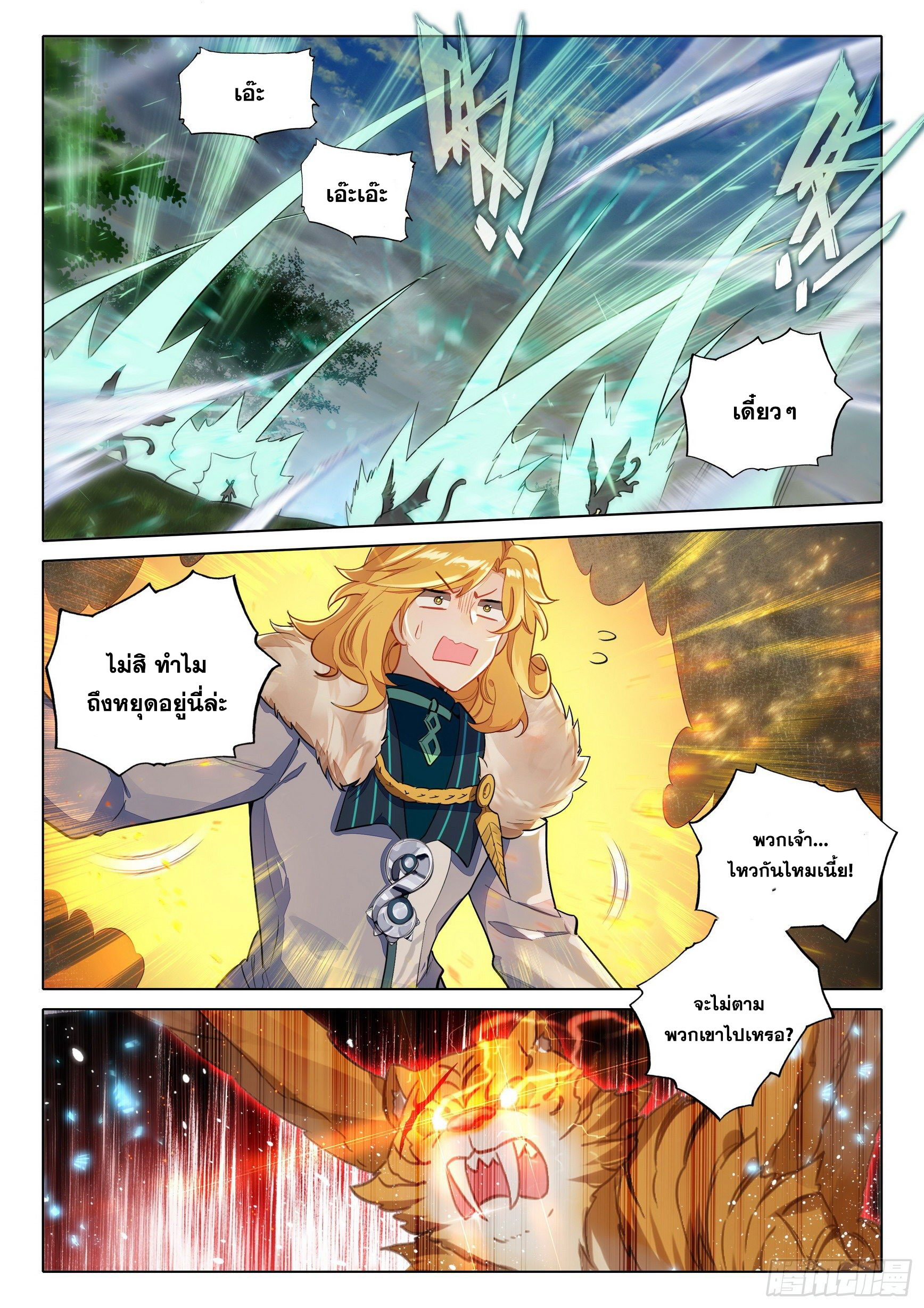 Douluo Dalu 5 - Rebirth of Tang san ตอนที่ 68 หน้า 9