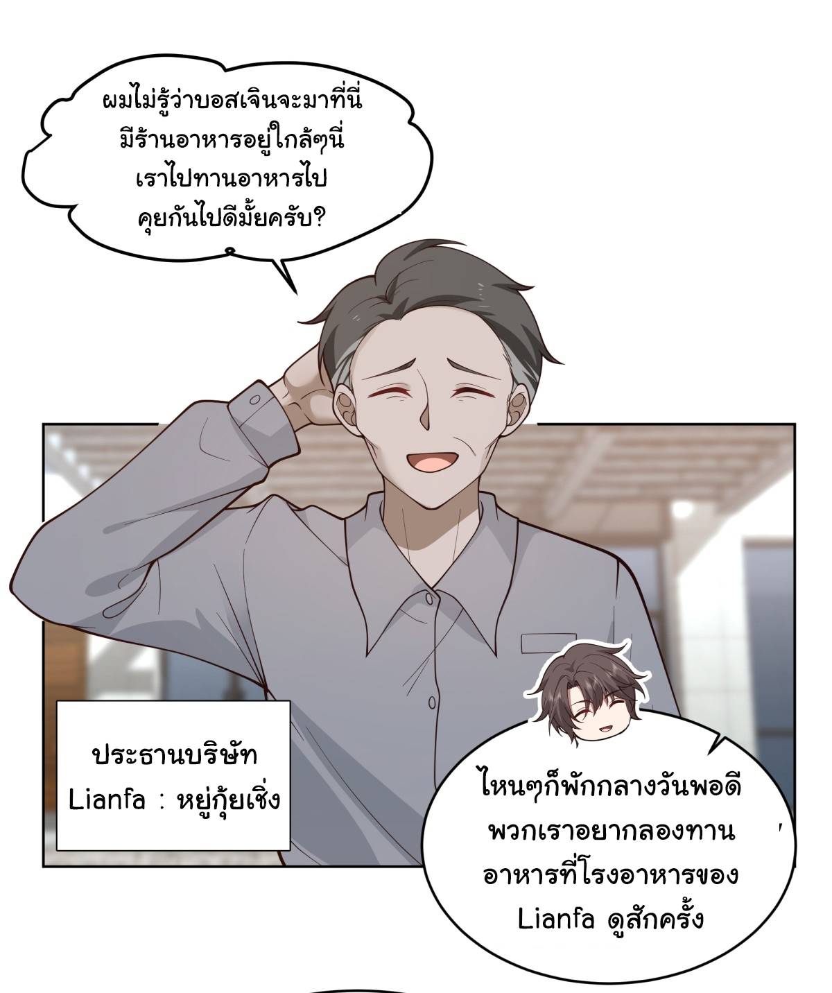ผมไม่ได้อยากกลับมาเกิดใหม่เลยจริงๆ ตอนที่ 96 หน้า 9