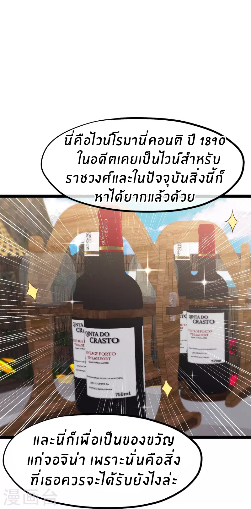 God Fisherman ตอนที่ 250 หน้า 23