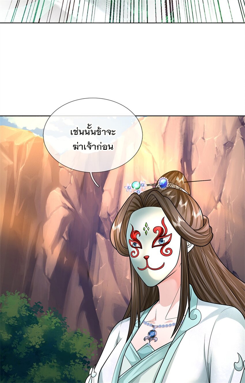 ข้าถูกเลี้ยงดูโดยหญิงสาวปีศาจ ตอนที่ 58 หน้า 21