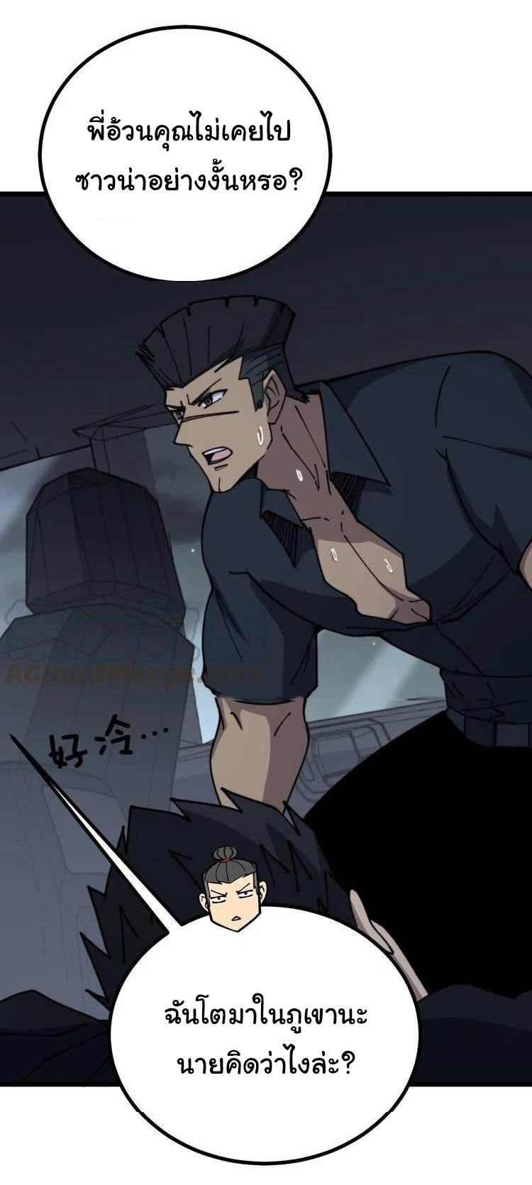 Bad Hand Witch Doctor สุดยอดพ่อมดหมอผี ตอนที่ 219 หน้า 33