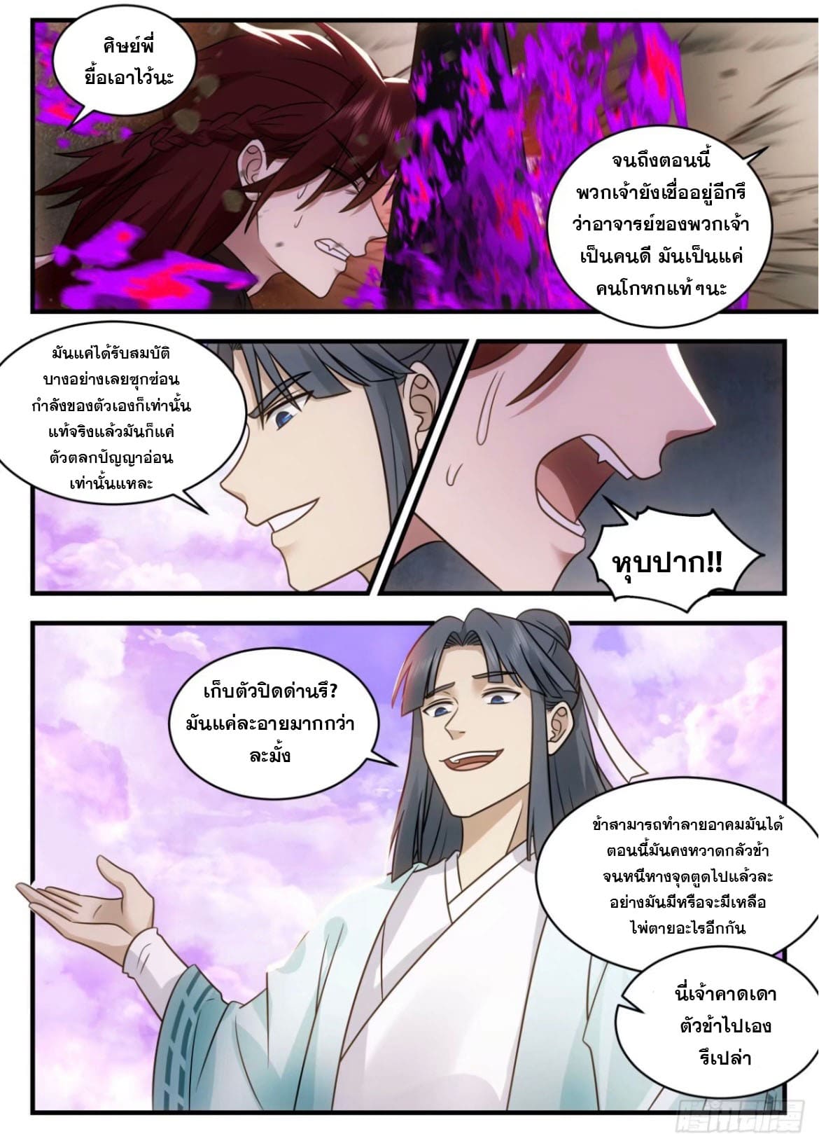 ปฐมบุรุษแห่งยุค (ทันจีน) ตอนที่ 128 หน้า 7