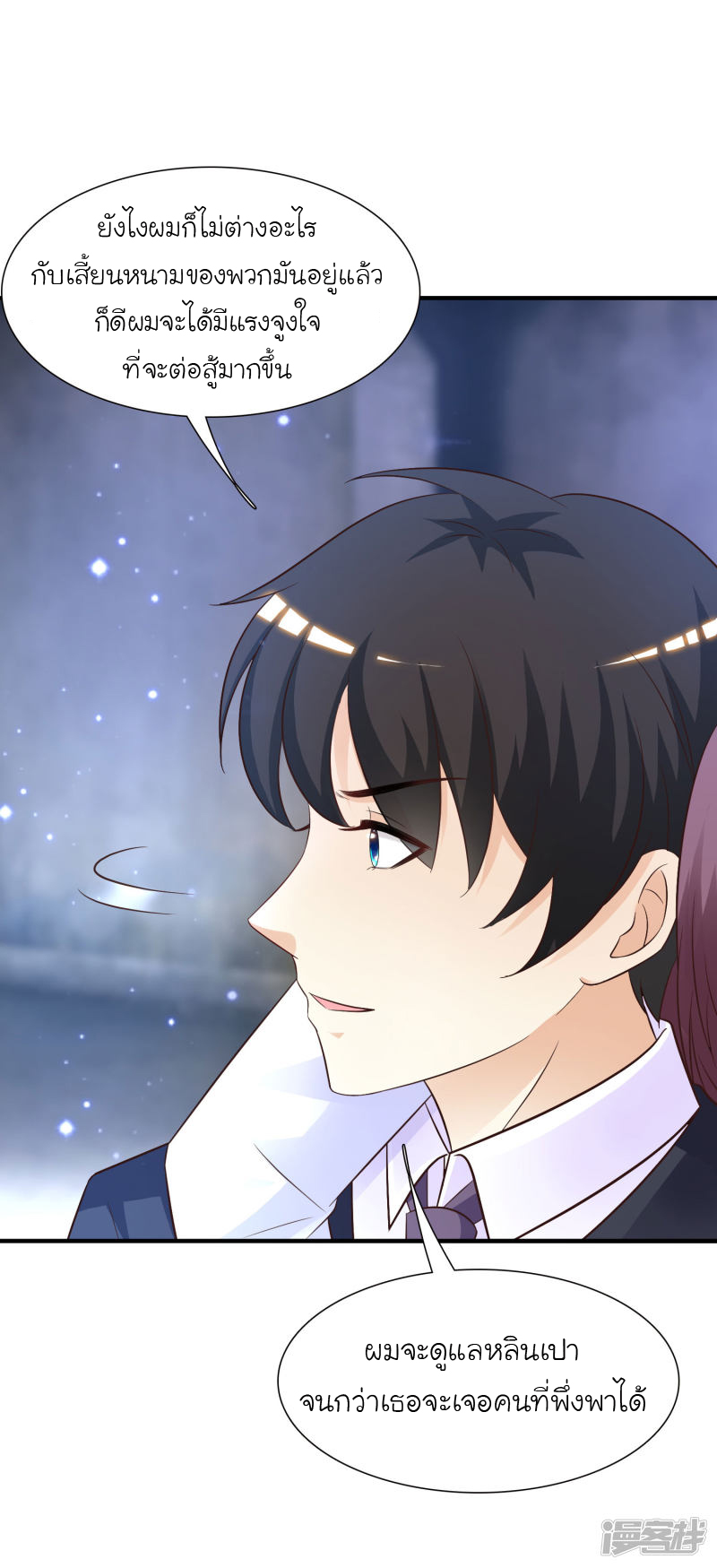 ราชาดอกไม้อมตะ ตอนที่ 73 หน้า 18