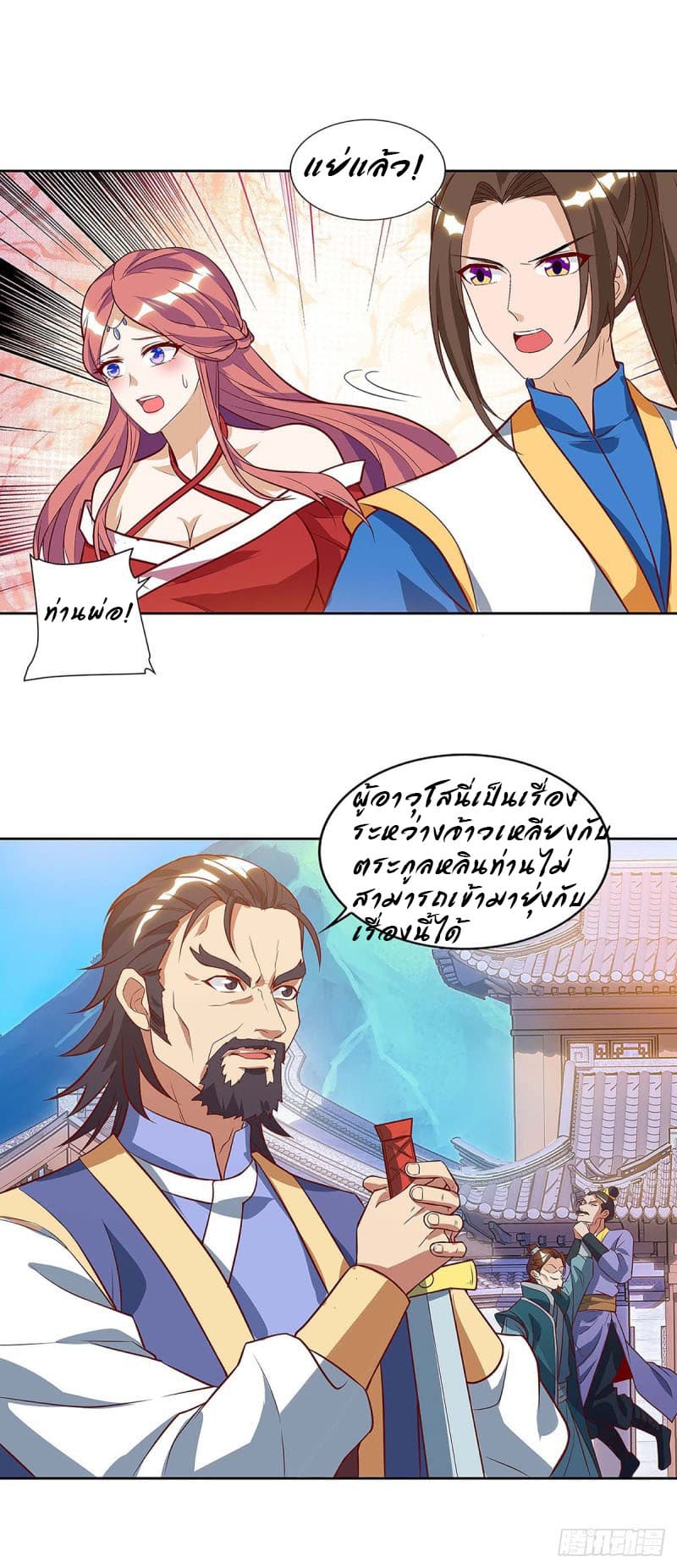 Dominate The Three Realms ตอนที่ 43 หน้า 5