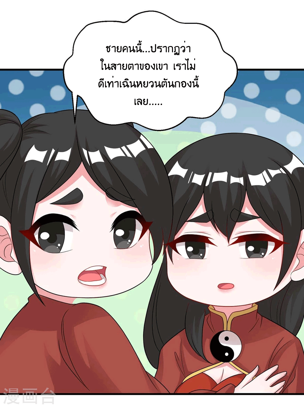 One Step Toward Freedom ตอนที่ 229 หน้า 33
