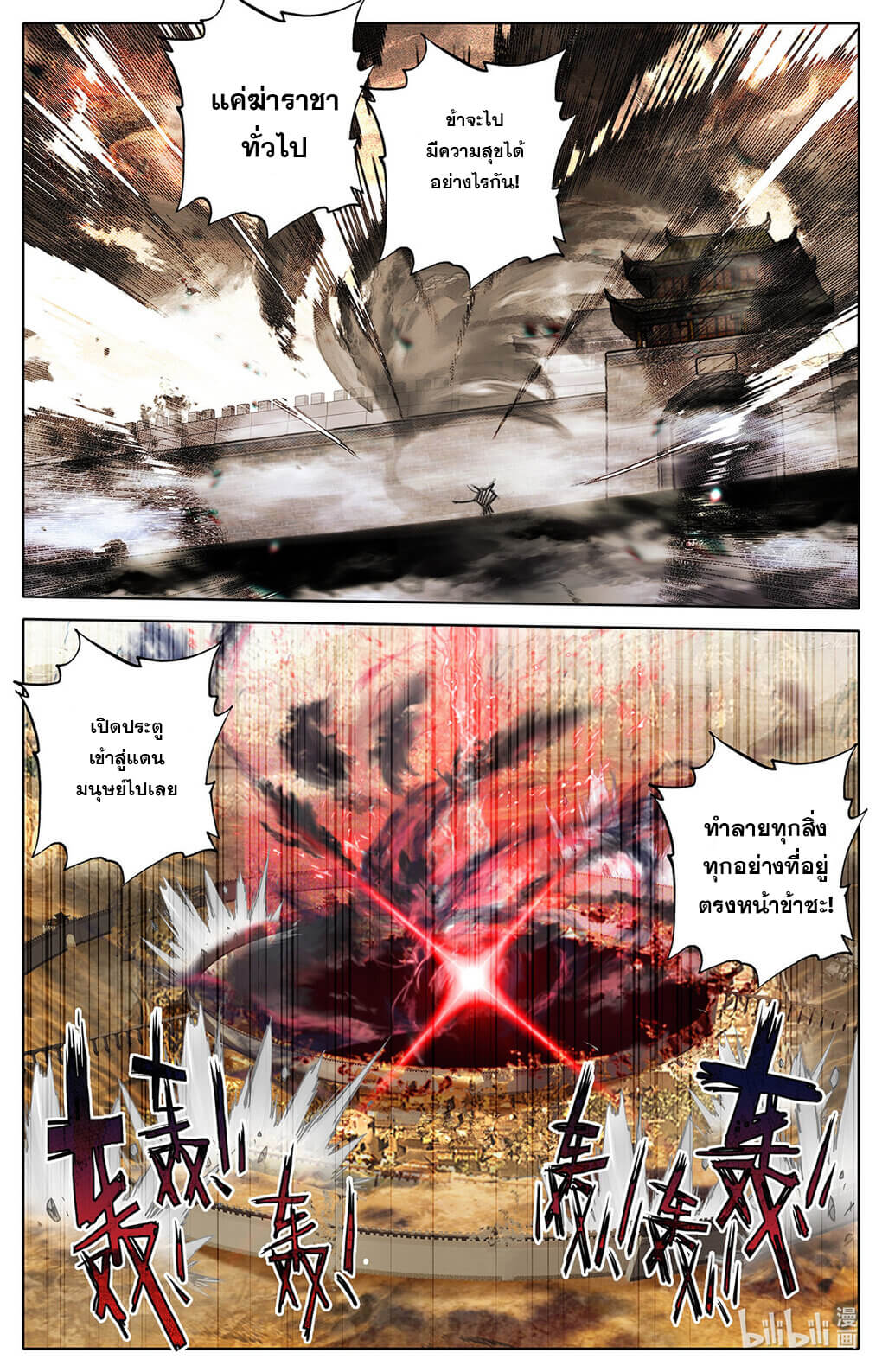 Azure Legacy (ทันจีน) ตอนที่ 172 หน้า 13
