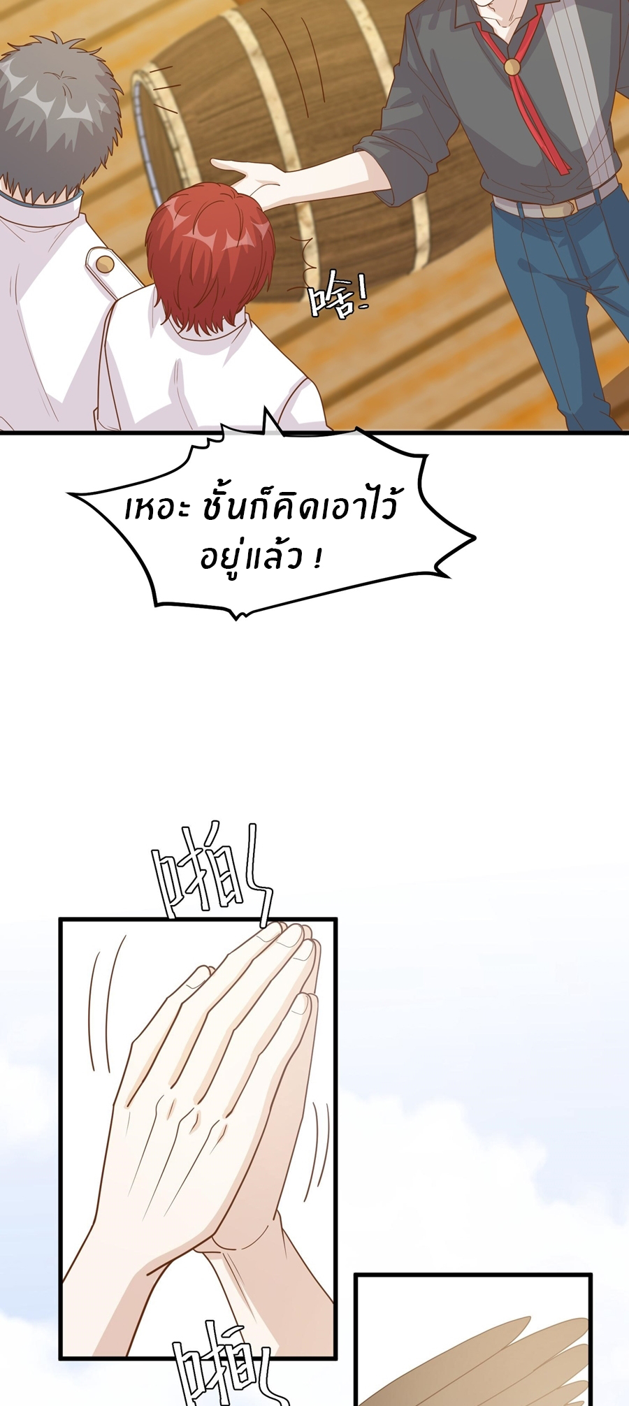 God Fisherman ตอนที่ 315 หน้า 8