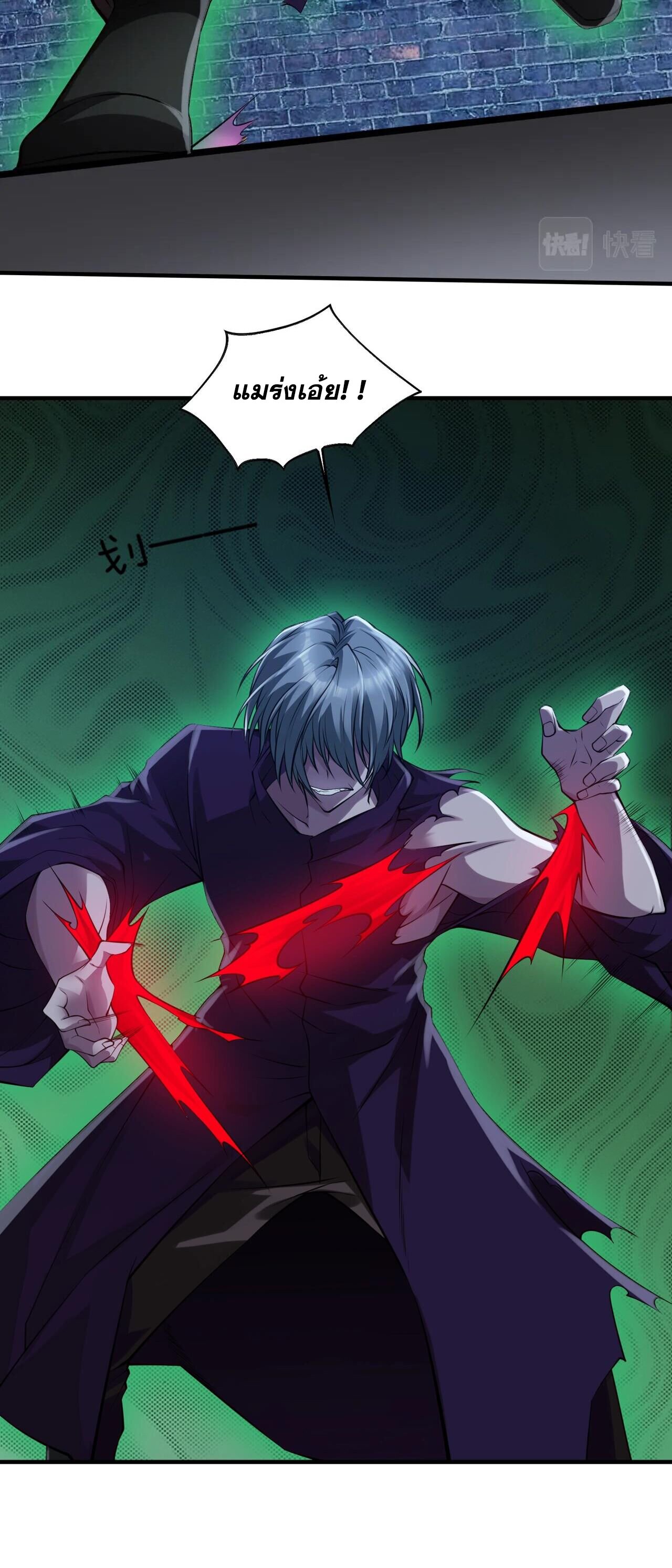 บุรุษผู้มาจากนรก ตอนที่ 12 หน้า 26