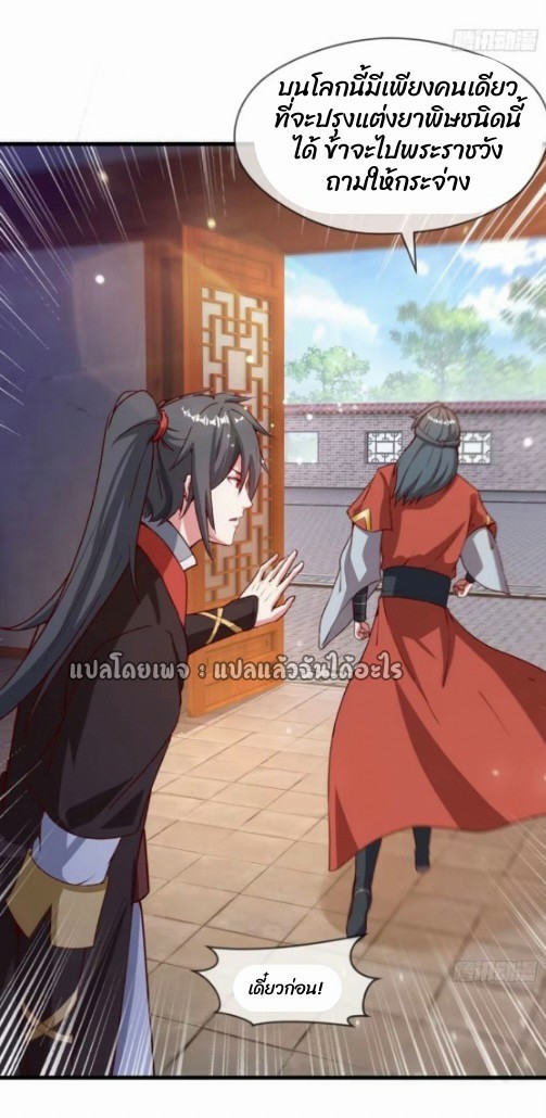 (ชนจีน)จุติเทพจักรพรรดิเกิดมาทั้งทีมีคะแนนเป็นล้าน ตอนที่ 28 หน้า 28