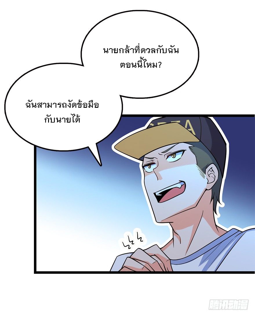 ชีวิตใหม่ของราชาจอมกวน ตอนที่ 32 หน้า 4