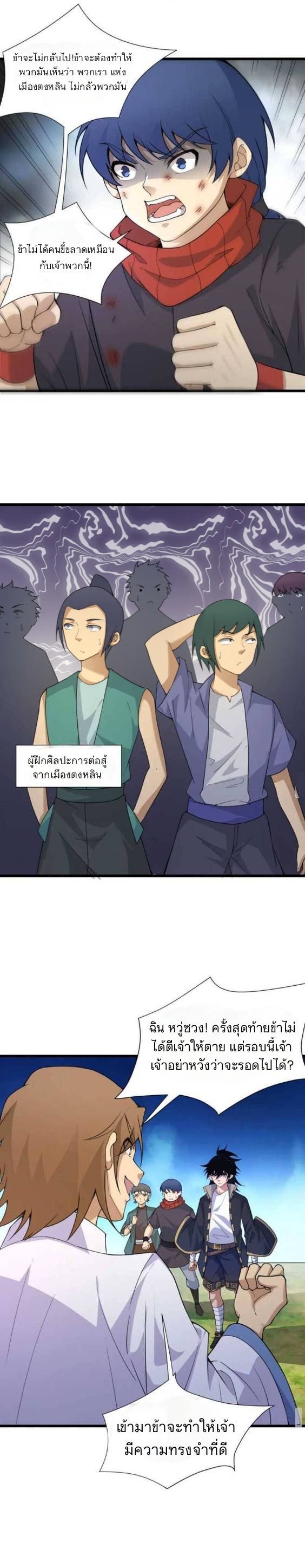 การกลับมาของปรมาจารย์ที่อายุน้อยที่สุด ตอนที่ 4 หน้า 7