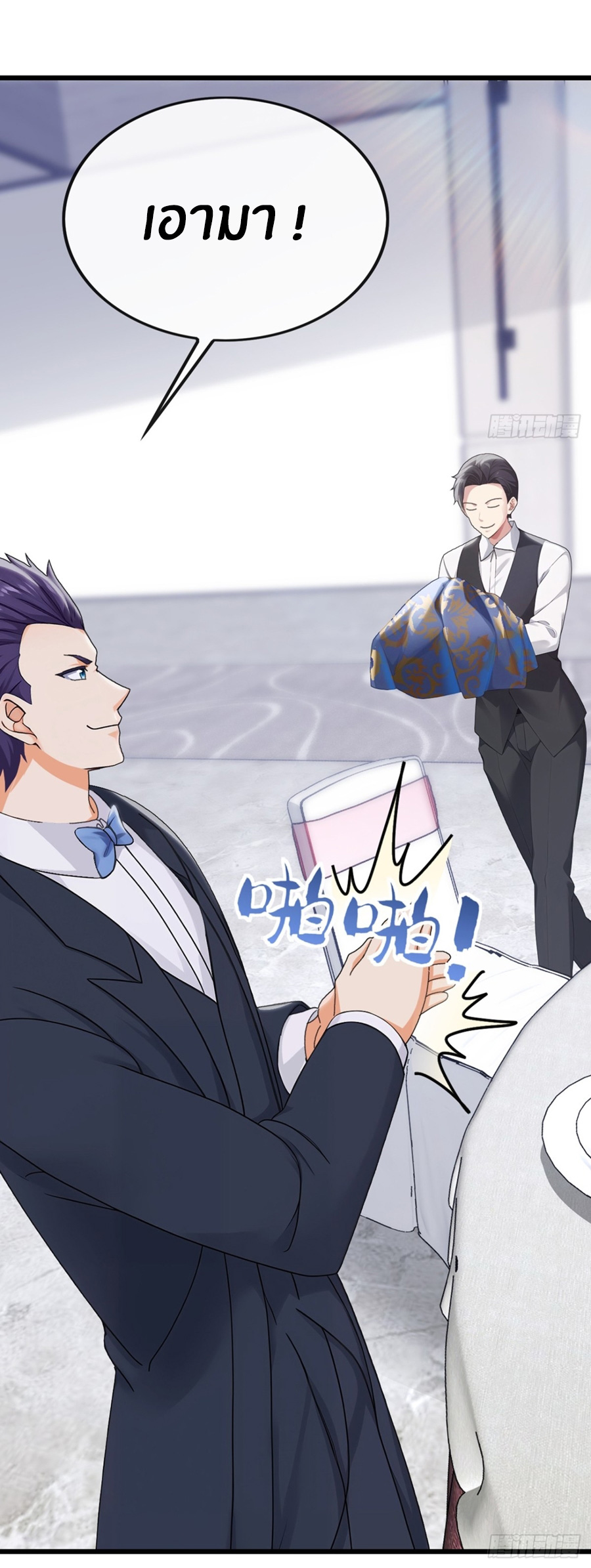 ลงจากภูเขาเพื่อมาเป็นเบ๊ภรรยา ตอนที่ 11 หน้า 3