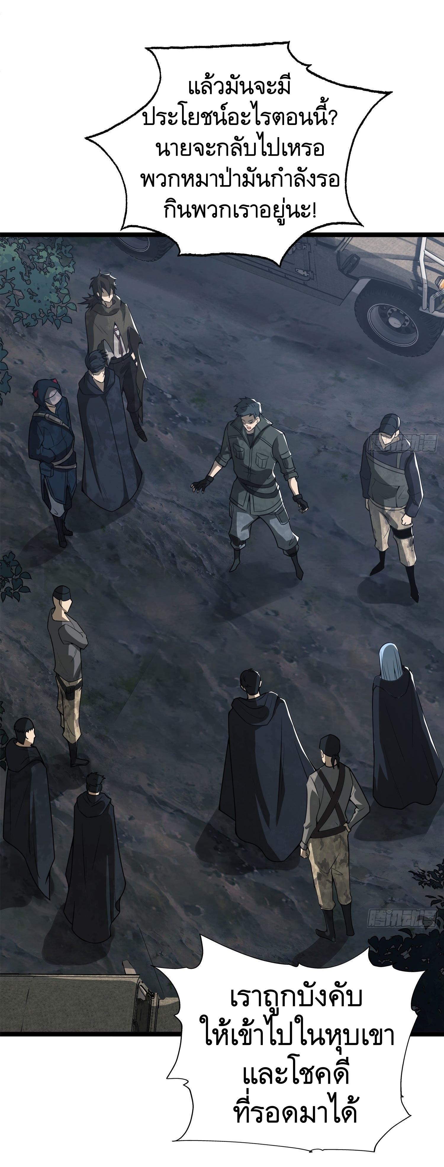 THE FIRST ORDER ตอนที่ 23 หน้า 55