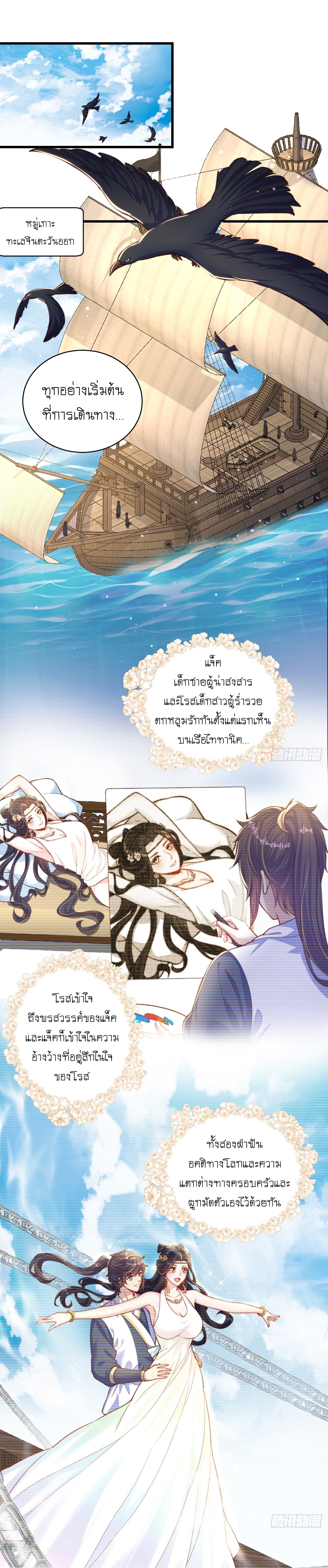 เทพก็อยากทำไร่ไถนาเหมือนกัน! (ชนจีน) ตอนที่ 60 หน้า 5