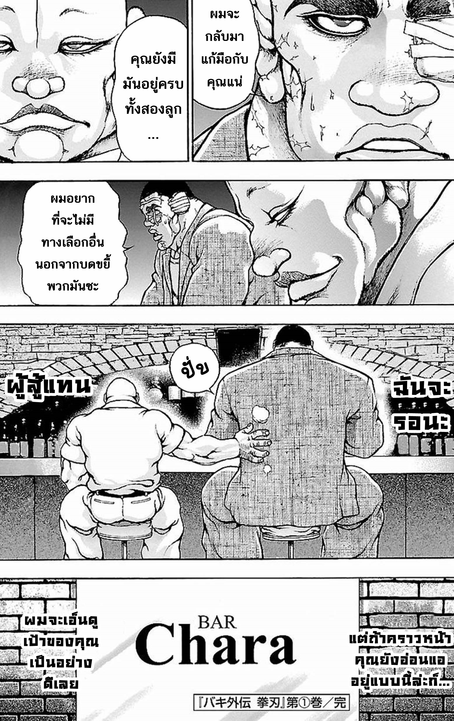 Baki Gaiden: Kenjin ตอนที่ 5 หน้า 35