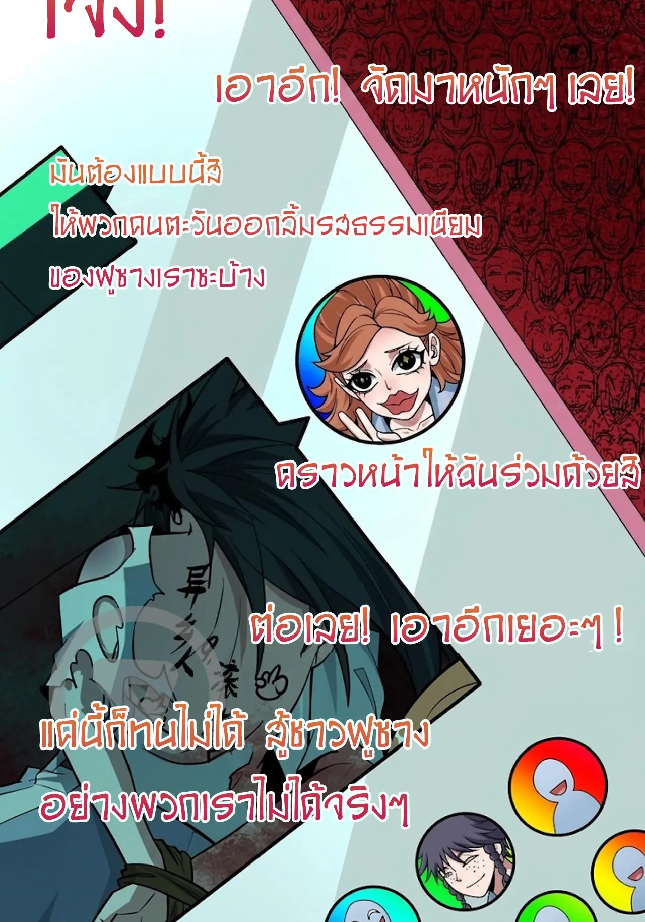 Era of the Haunted - ยุคสมัยแห่งภูตผี ตอนที่ 508 หน้า 40