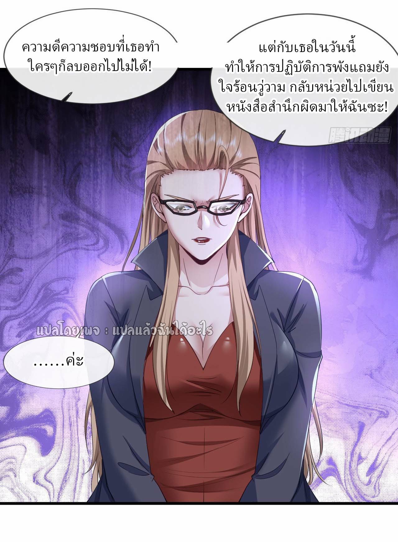 สุดยอดลูกเขยฟ้าประทาน ตอนที่ 124 หน้า 3