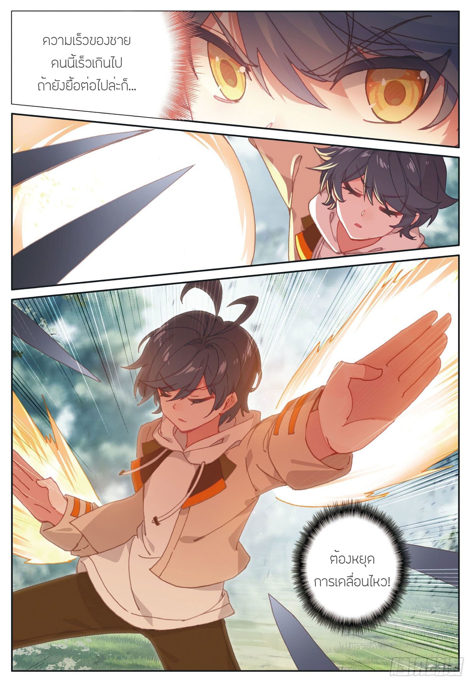 Child of light บุตรแห่งแสง ตอนที่ 22 หน้า 4