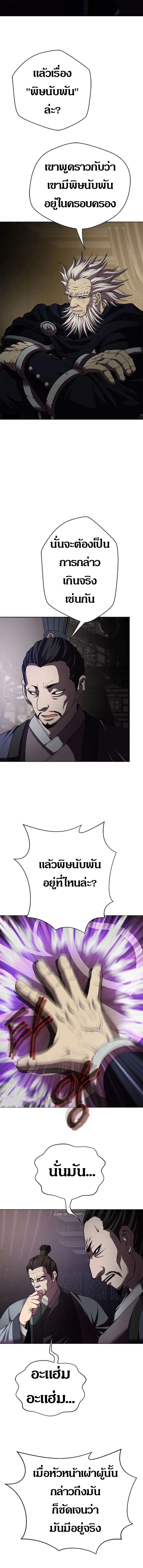 Invincible Territory ตอนที่ 19 หน้า 12