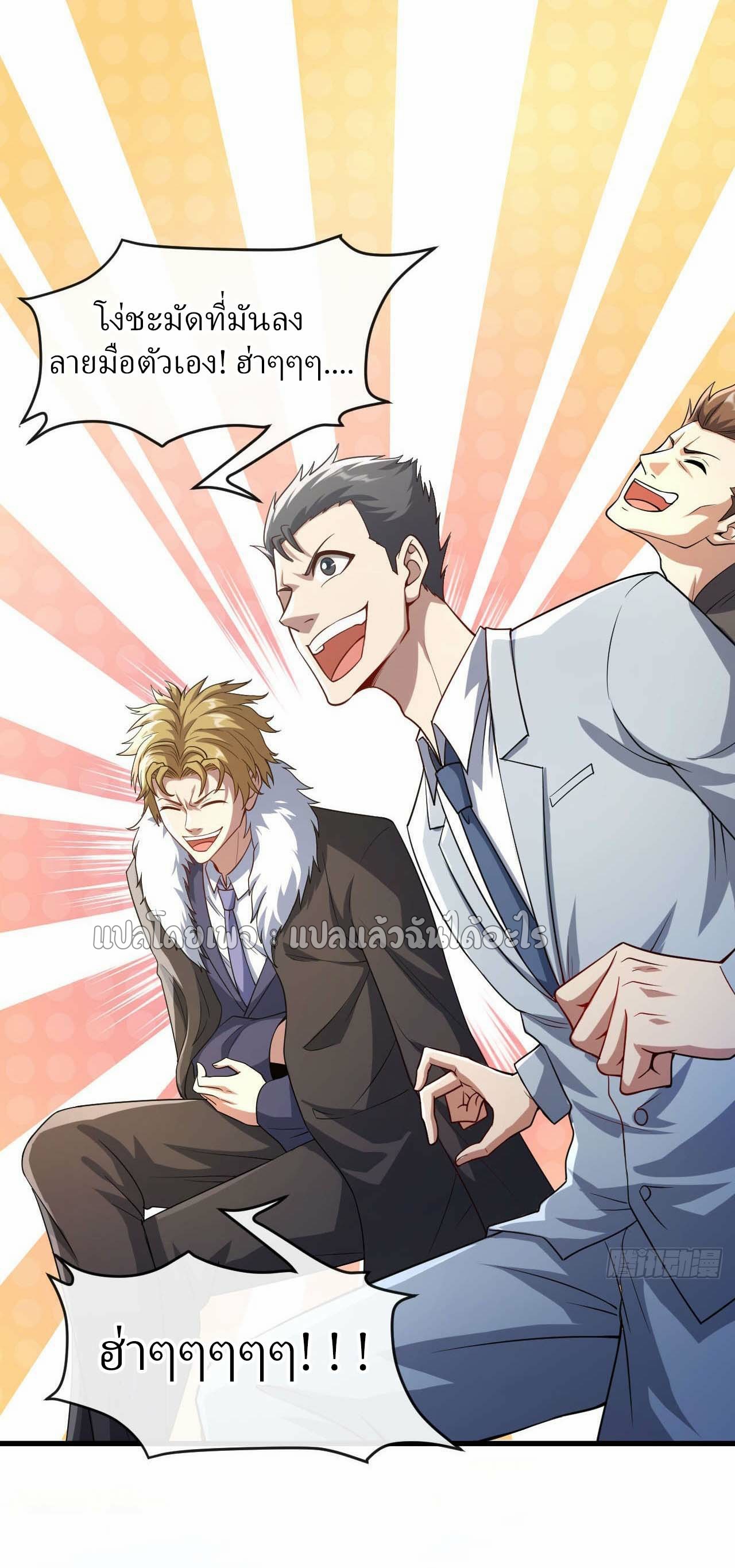 สุดยอดลูกเขยฟ้าประทาน ตอนที่ 42 หน้า 12