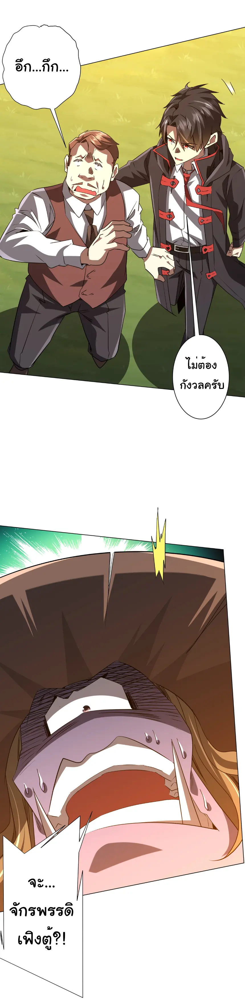 Start with trillions of coins ตอนที่ 239 หน้า 15