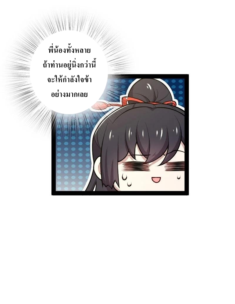 ชีวิตอันสันโดษของจักพรรดิ์หลินเกอ ตอนที่ 118 หน้า 35