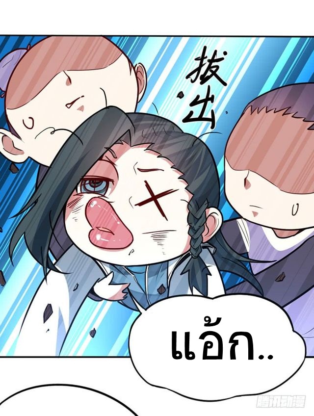 การกลับมาของจักพรรดิ์ ตอนที่ 22 หน้า 23