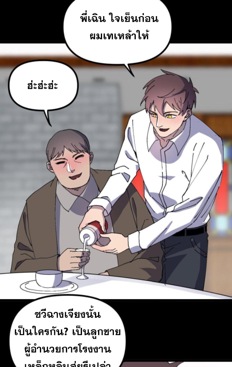 ย้อนเวลา 1983 กลับไปเป็นเศรษฐี ตอนที่ 11 หน้า 6