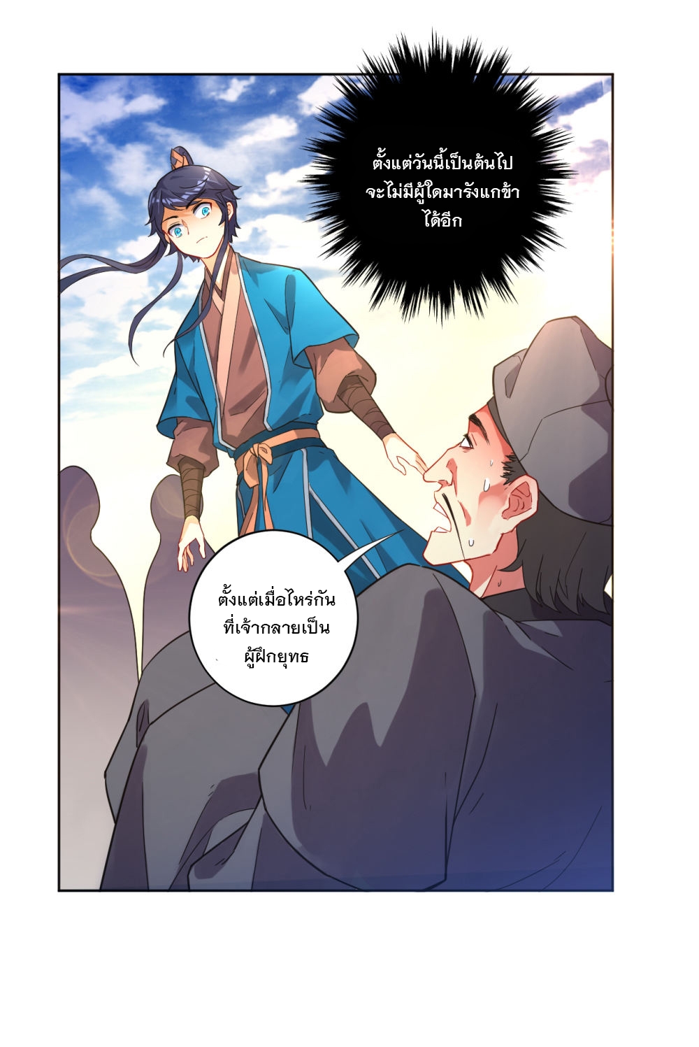 ข้ารับใช้ชั้นหนึ่ง ตอนที่ 5 หน้า 16