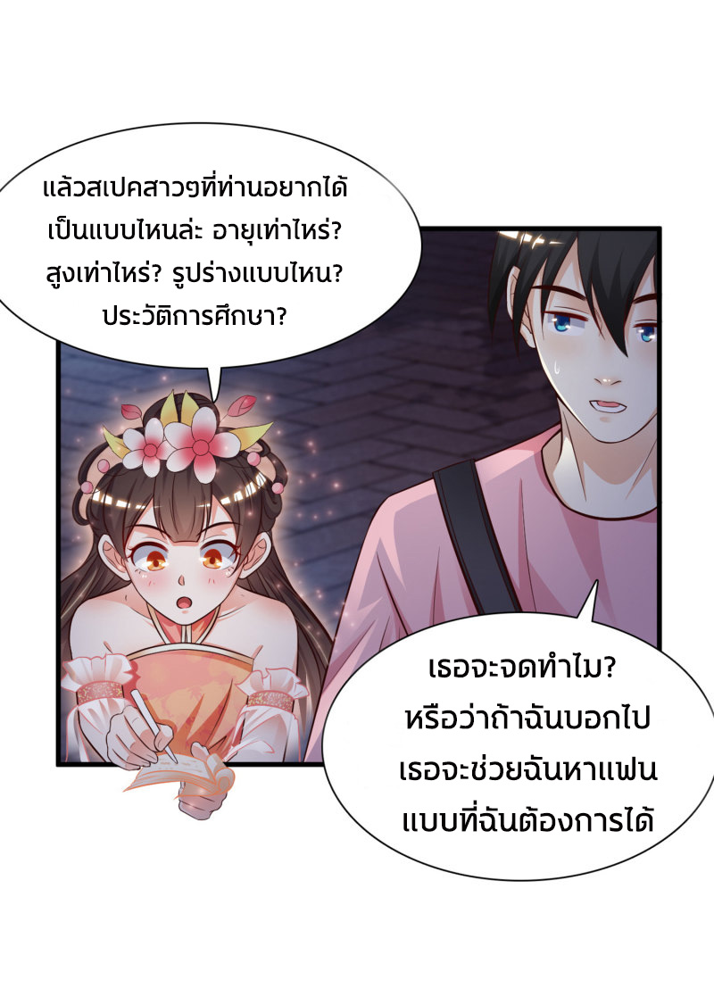 ราชาดอกไม้อมตะ ตอนที่ 4 หน้า 4