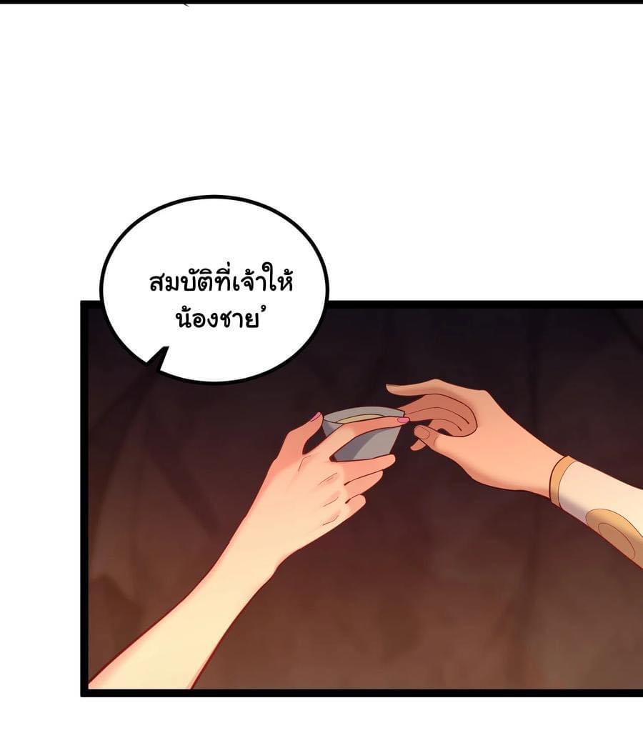 เทพวายร้ายกลับชาติมาเกิดใหม่ ตอนที่ 81 หน้า 22