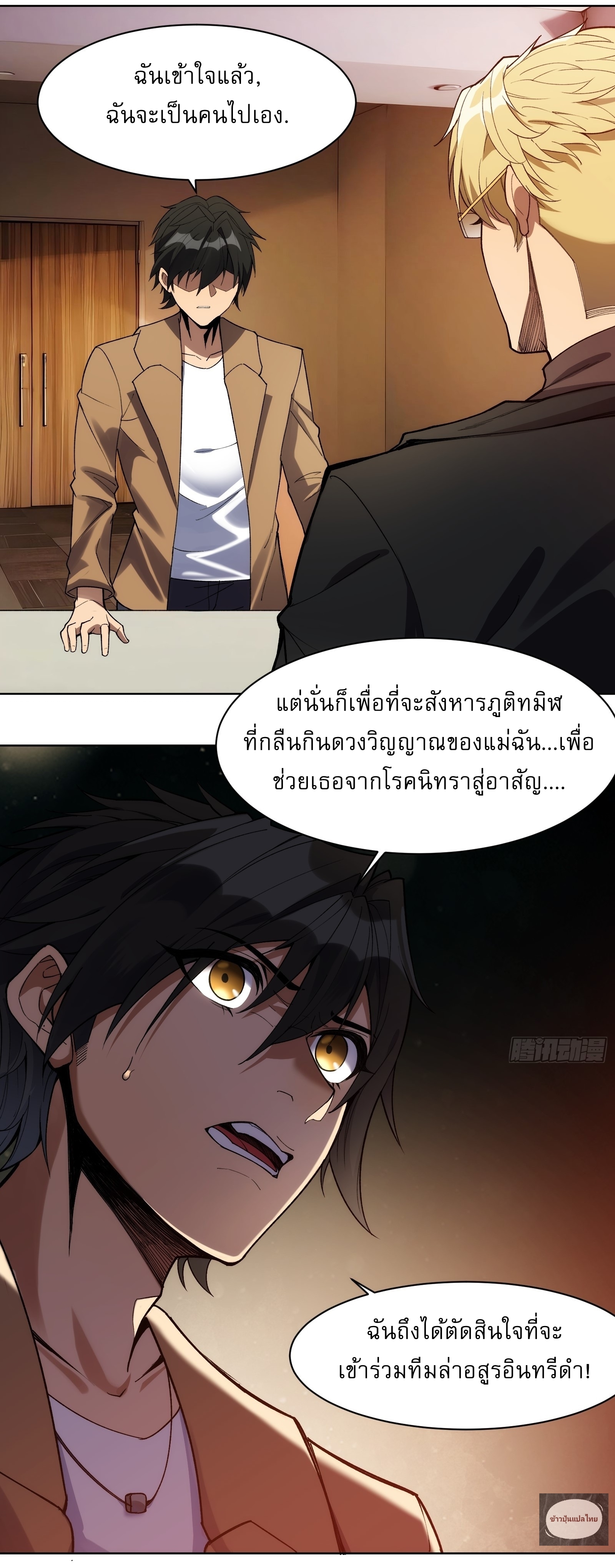 I Rely On Killing Monsters To Extend My Longevity ดับอสูร ต่อชะตา ตอนที่ 10 หน้า 29