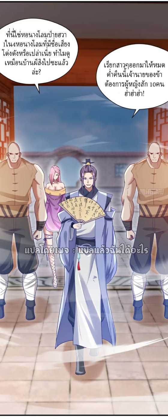 (ชนจีน)จุติเทพจักรพรรดิเกิดมาทั้งทีมีคะแนนเป็นล้าน ตอนที่ 27 หน้า 10